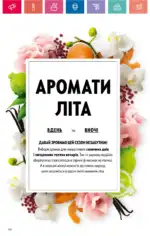 Каталог Орифлейм 8 2024 Украина 147