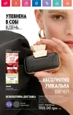 Каталог Орифлейм 8 2024 Украина 148