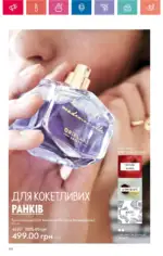 Каталог Орифлейм 8 2024 Украина 157