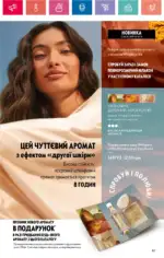 Каталог Орифлейм 8 2024 Украина 162