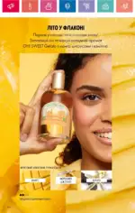 Каталог Орифлейм 8 2024 Украина 163