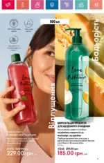 Каталог Орифлейм 8 2024 Украина 18