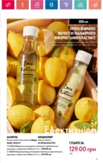 Каталог Орифлейм 8 2024 Украина 22