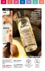 Каталог Орифлейм 8 2024 Украина 23