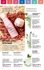 Каталог Орифлейм 8 2024 Украина 25