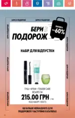 Каталог Орифлейм 8 2024 Украина 29
