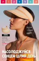 Каталог Орифлейм 8 2024 Украина 33