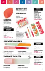 Каталог Орифлейм 8 2024 Украина 34