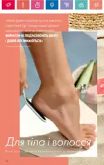 Каталог Орифлейм 8 2024 Украина 35