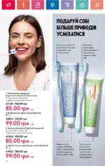 Каталог Орифлейм 8 2024 Украина 39