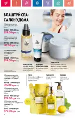 Каталог Орифлейм 8 2024 Украина 43