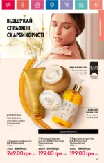 Каталог Орифлейм 8 2024 Украина 44