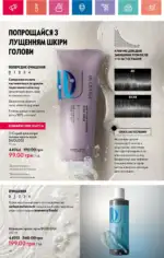 Каталог Орифлейм 8 2024 Украина 47