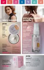 Каталог Орифлейм 8 2024 Украина 49