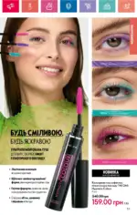 Каталог Орифлейм 8 2024 Украина 54