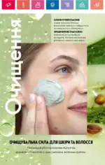 Каталог Орифлейм 8 2024 Украина 7