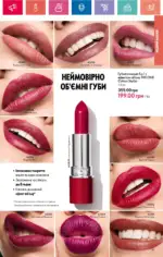 Каталог Орифлейм 8 2024 Украина 62