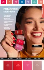 Каталог Орифлейм 8 2024 Украина 64