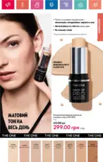 Каталог Орифлейм 8 2024 Украина 68