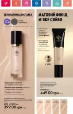Каталог Орифлейм 8 2024 Украина 73