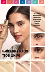 Каталог Орифлейм 8 2024 Украина 75