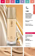 Каталог Орифлейм 8 2024 Украина 76