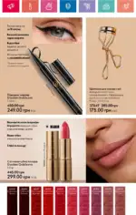Каталог Орифлейм 8 2024 Украина 77