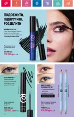 Каталог Орифлейм 8 2024 Украина 79