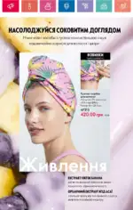 Каталог Орифлейм 8 2024 Украина 9