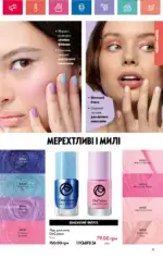 Каталог Орифлейм 8 2024 Украина 82