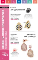 Каталог Орифлейм 8 2024 Украина 85