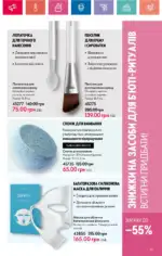 Каталог Орифлейм 8 2024 Украина 88