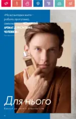 Каталог Орифлейм 8 2024 Украина 89