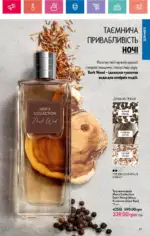 Каталог Орифлейм 8 2024 Украина 90