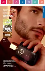 Каталог Орифлейм 8 2024 Украина 94
