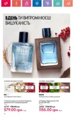 Каталог Орифлейм 8 2024 Украина 97