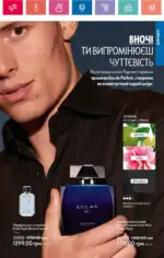 Каталог Орифлейм 8 2024 Украина 98