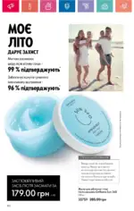 Каталог Орифлейм 9 2024 Украина 153