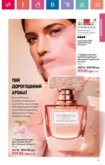 Каталог Орифлейм 12 2024 Украина 46