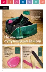 Каталог Орифлейм 16 2024 Украина 11