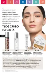 Каталог Орифлейм 16 2024 Украина 101