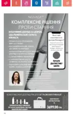 Каталог Орифлейм 16 2024 Украина 103