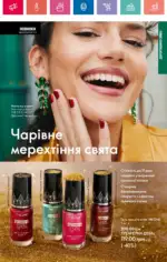Каталог Орифлейм 16 2024 Украина 12