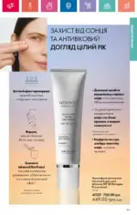 Каталог Орифлейм 16 2024 Украина 114