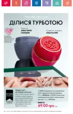 Каталог Орифлейм 16 2024 Украина 117