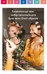 Каталог Орифлейм 16 2024 Украина 13