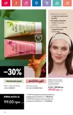 Каталог Орифлейм 16 2024 Украина 123
