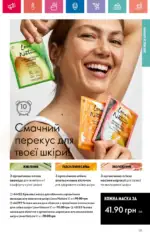 Каталог Орифлейм 16 2024 Украина 124