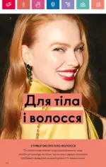Каталог Орифлейм 16 2024 Украина 135