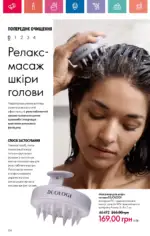 Каталог Орифлейм 16 2024 Украина 137